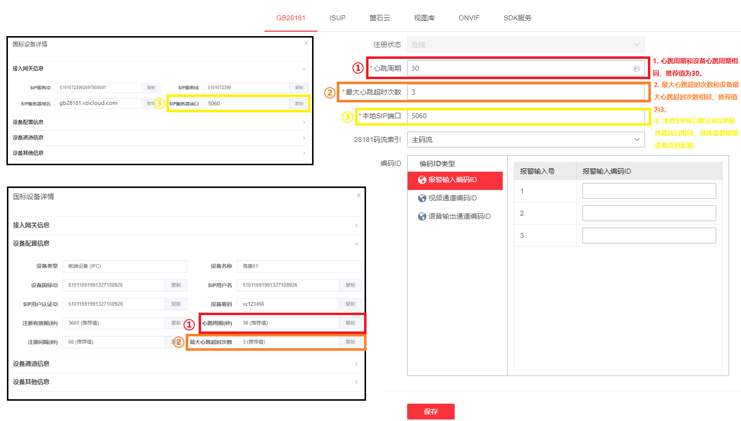 配置相关信息2
