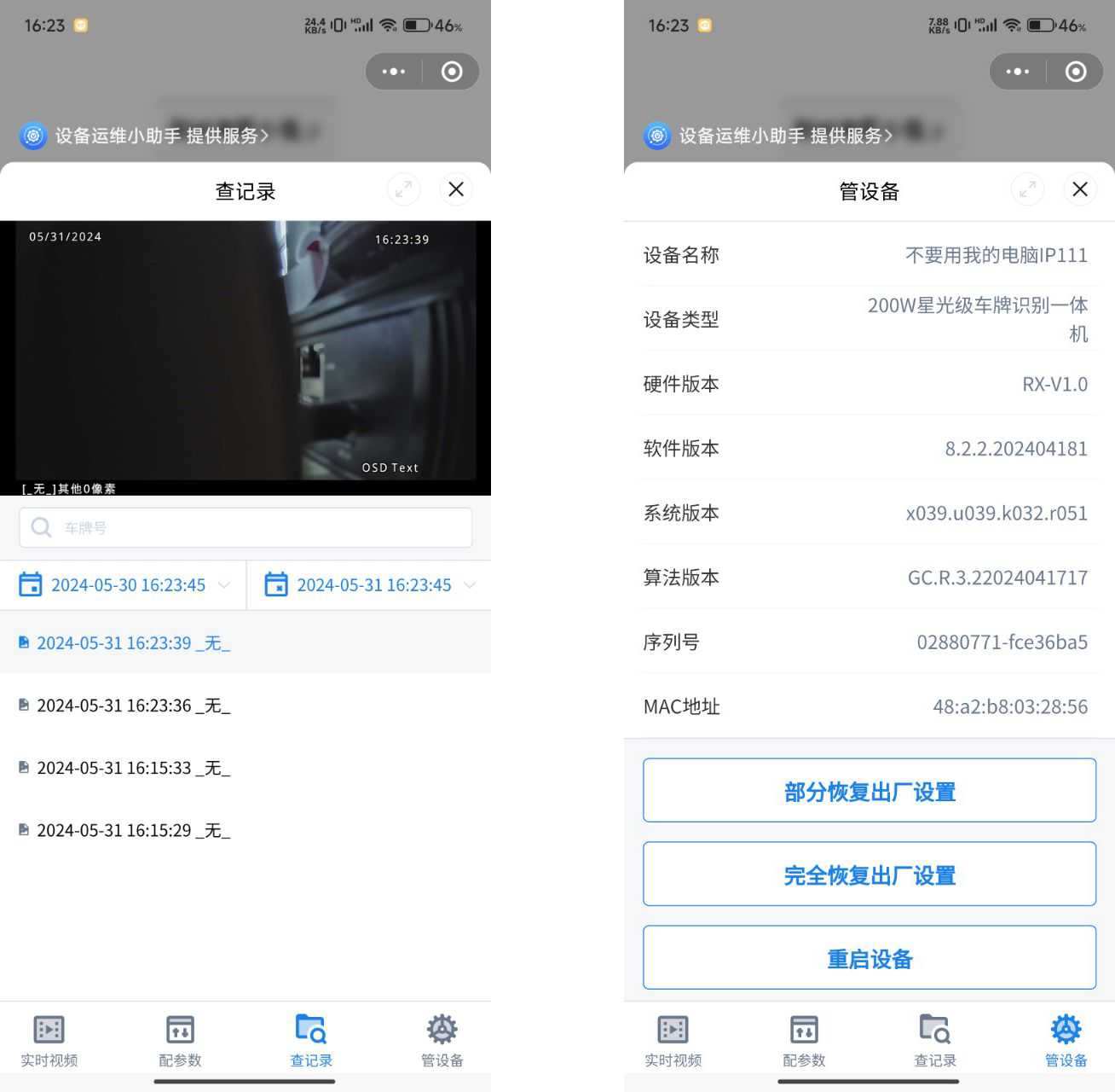 设备运维小助手半屏小程序效果：