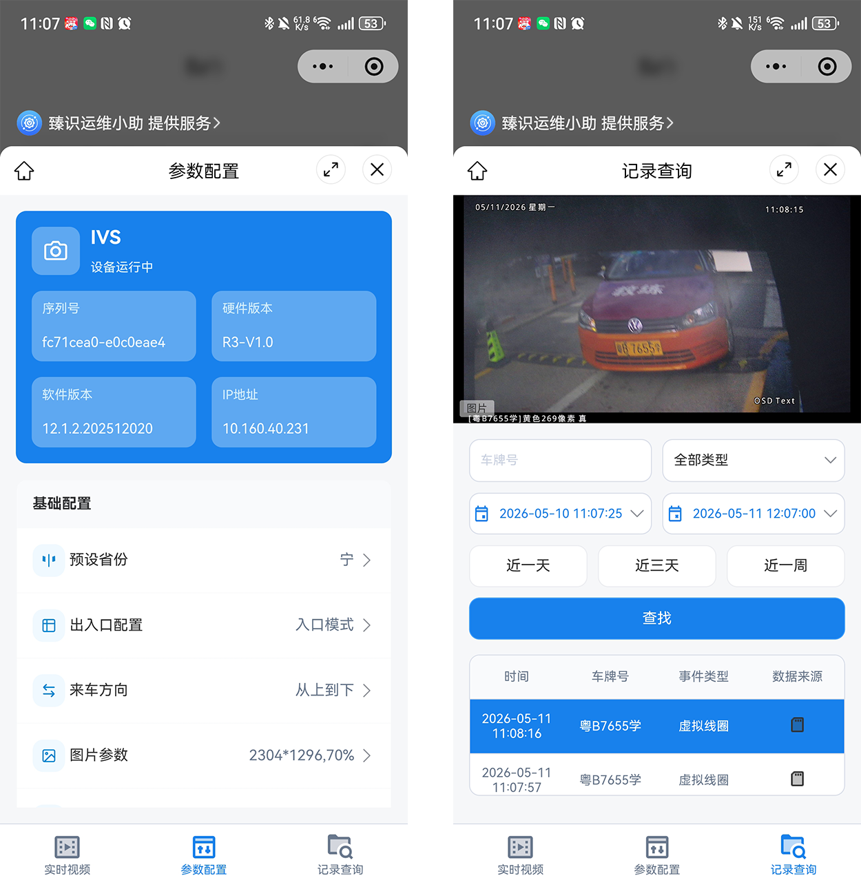 设备运维小助手半屏小程序效果：