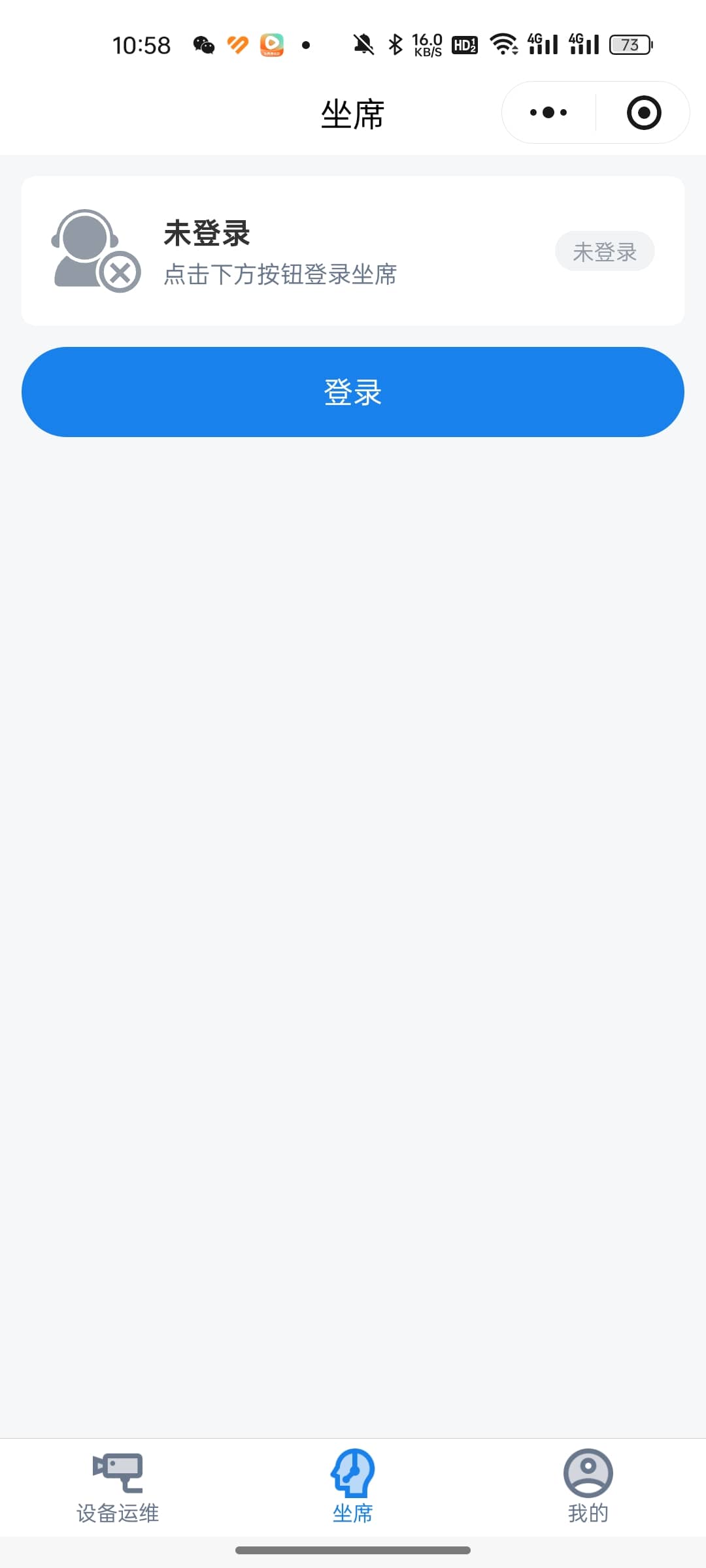 小程序坐席入口