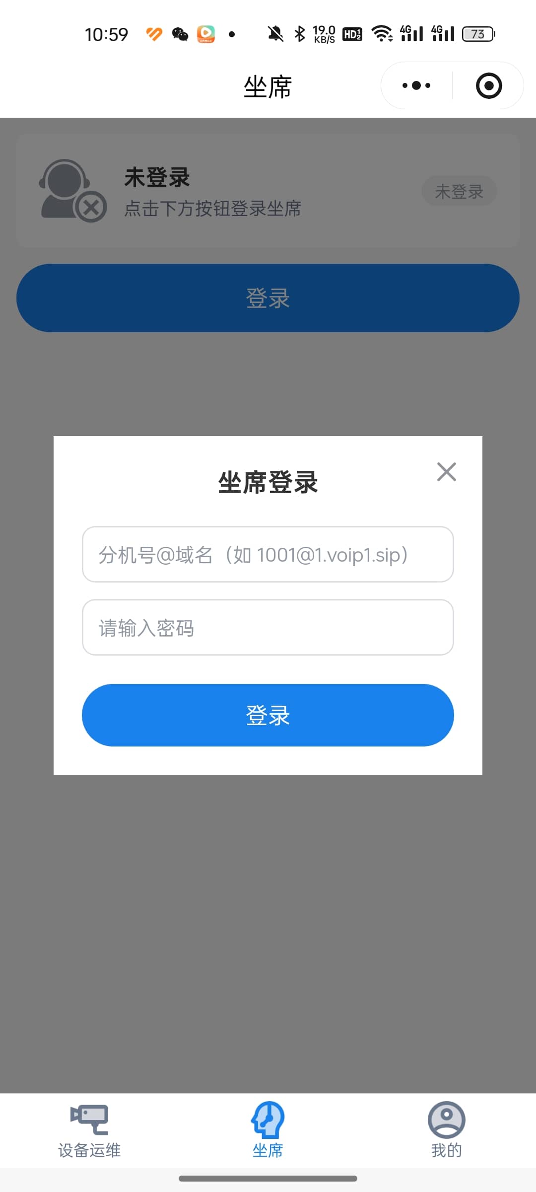 坐席登录