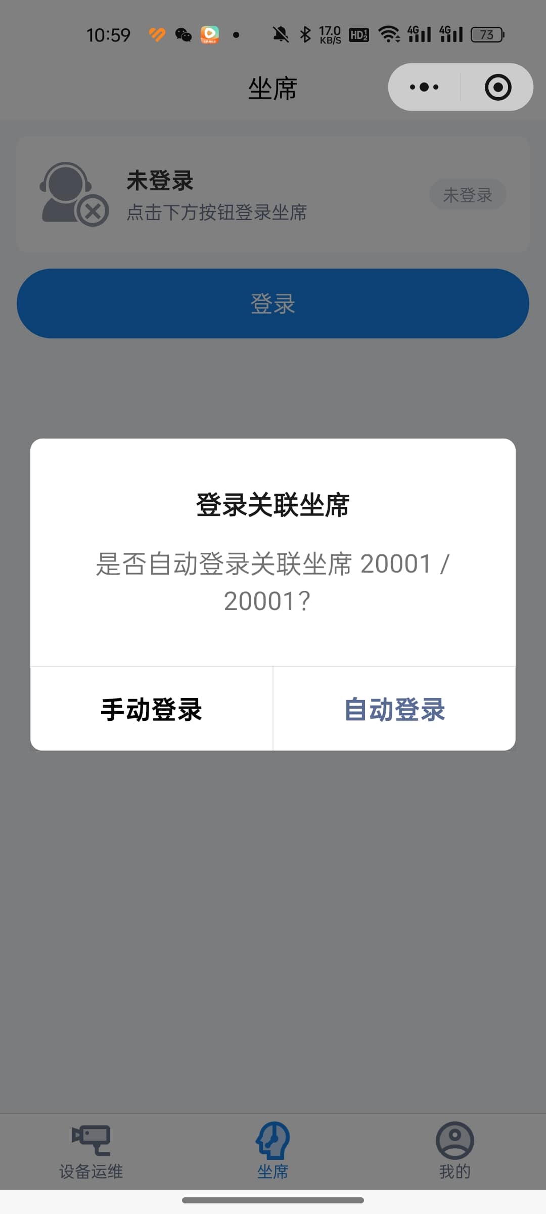 坐席登录