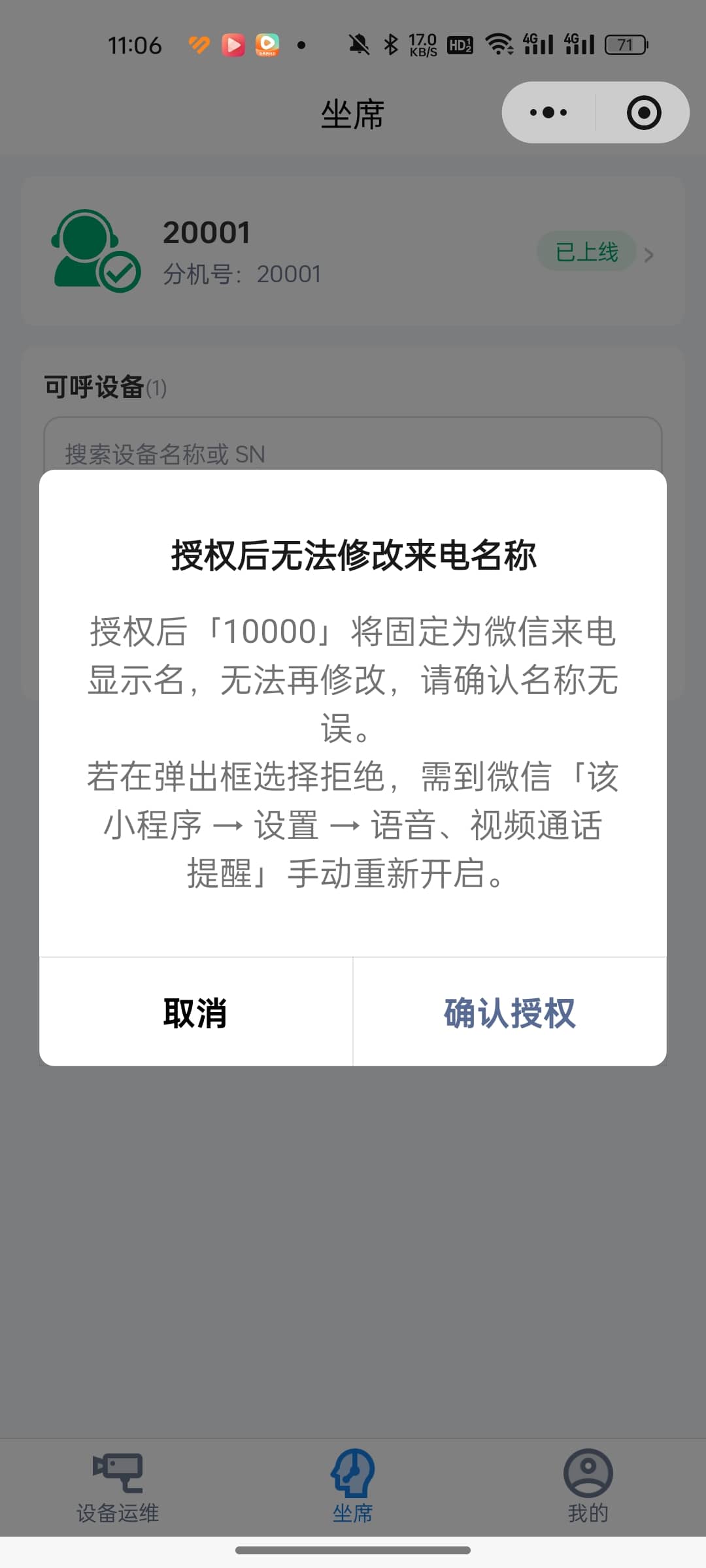 设备授权