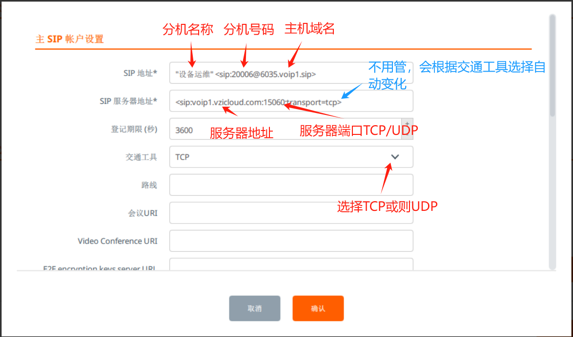 SIP配置界面